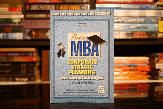 Pocket MBA Corporate Stragic Planning การจัดการเชิงกลยุทธ์ CSP 7-1 รูปที่ 1