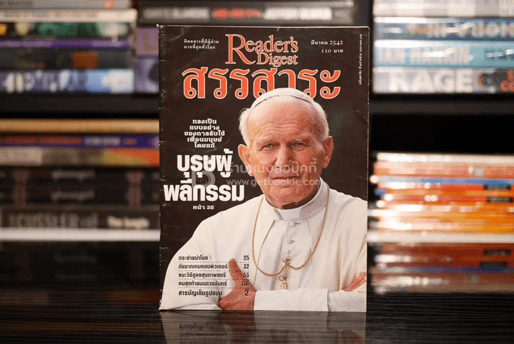 ReaDer's Digest สรรสาระ มี.ค.2542 รูปที่ 1