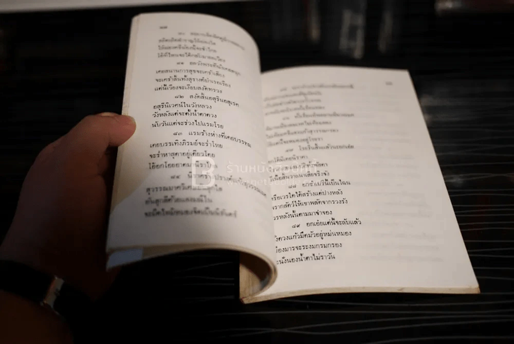 อนุสรณ์งานฌาปนกิจ นายหรอ เพ็งแก้ว รูปที่ 5
