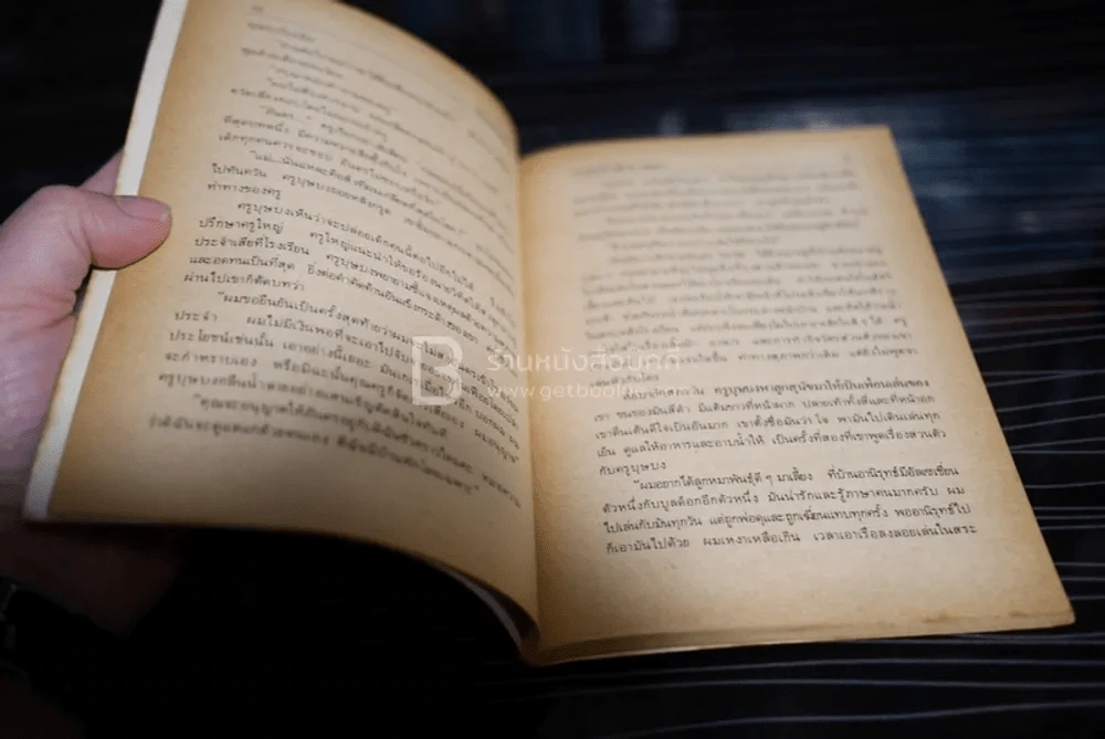 ฉันอยู่นี่ศัตรูที่รัก - ส.เดชาติวงศ์ ณ อยุธยา รูปที่ 4