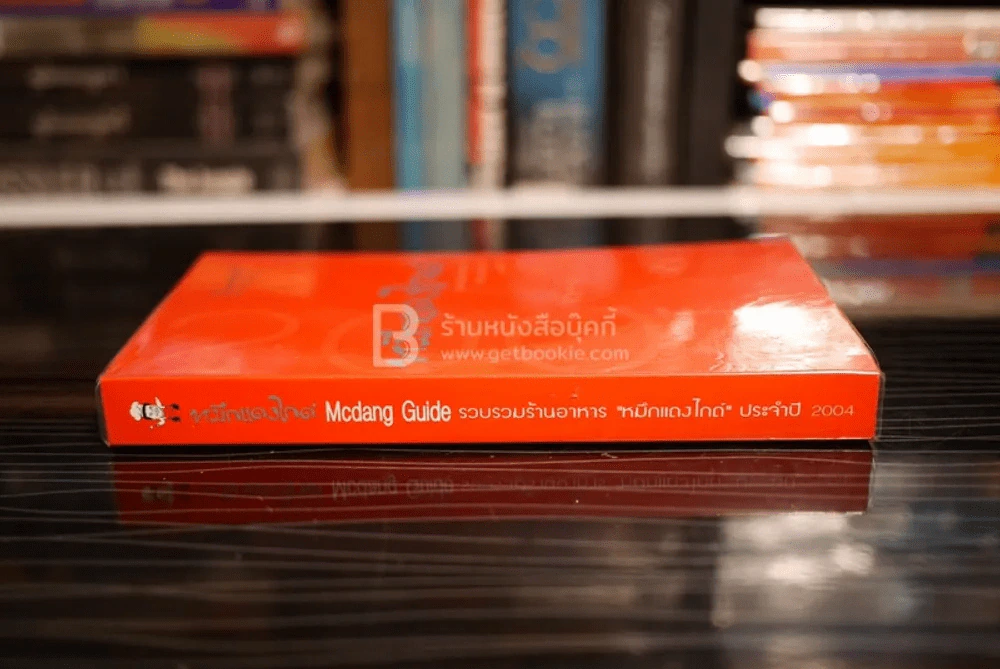 หมึกแดงไกด์ รวบรวมร้านอาหาร หมึกแดงไกด์ ประจำปี 2004 รูปที่ 2