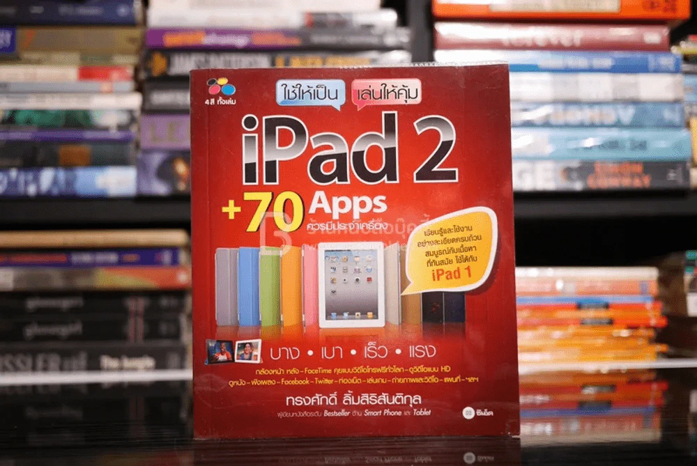 Ipad 2 +70 Apps ควรมีประจำเครื่อง รูปที่ 1