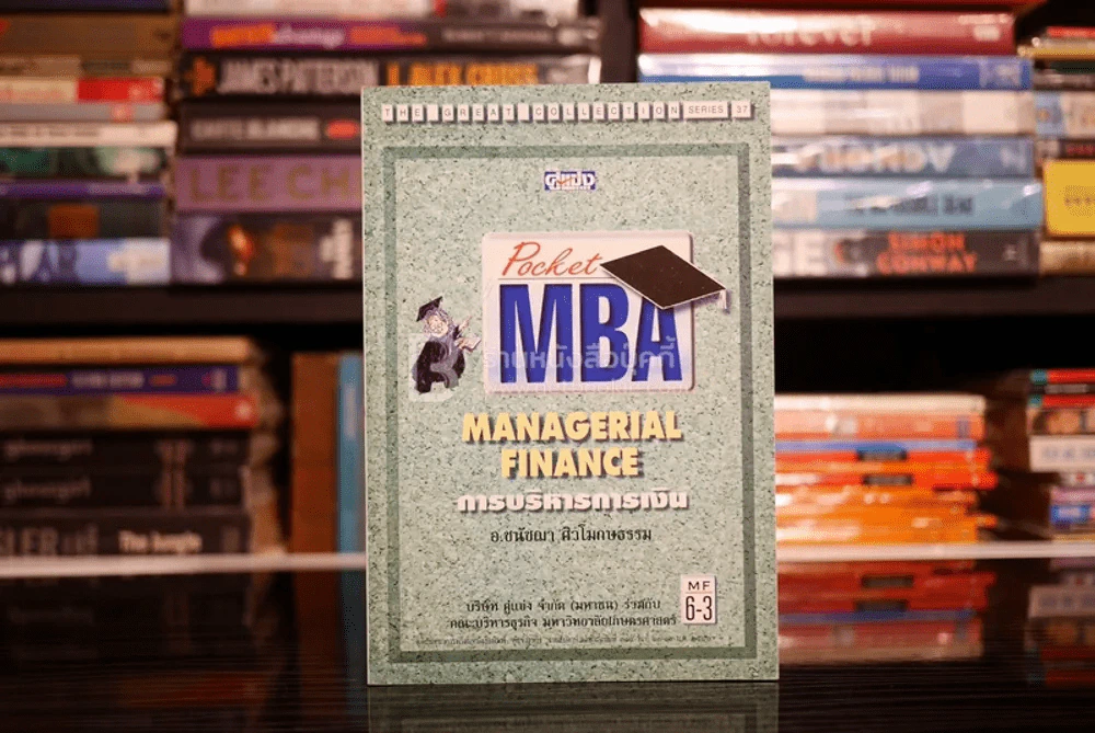 Pocket MBA Managerial Finance การบริหารการเงิน M-F 6-3 รูปที่ 1
