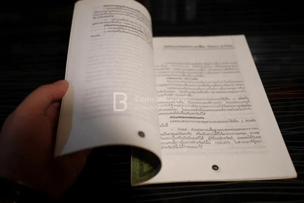 Pocket MBA Managerial Finance การบริหารการเงิน M-F 6-4 รูปที่ 3