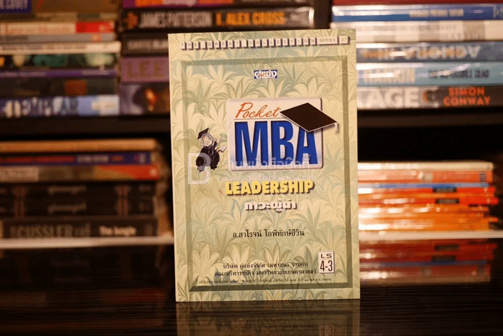 Pocket MBA Leadership ภาวะผู้นำ LS 4-3 รูปที่ 1