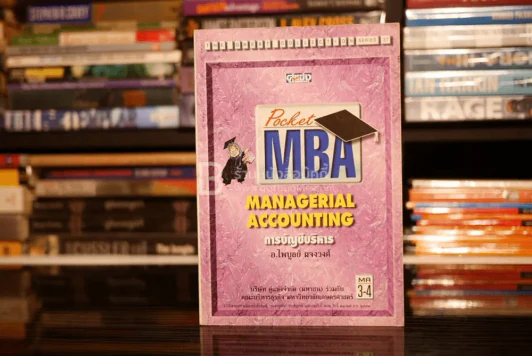 Pocket MBA Managerial Accounting การบัญชีบริหาร MA 3-4 รูปที่ 1