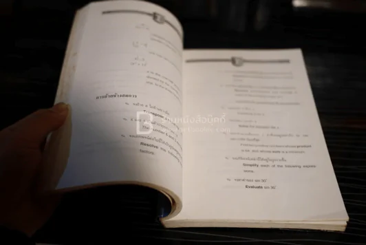 English For Math ภาษาอังกฤษสำหรับคณิตศาสตร์ รูปที่ 3