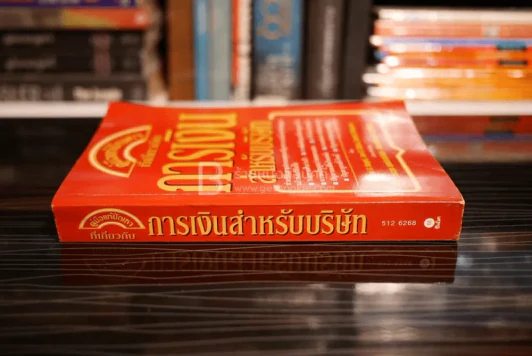 คู่มือแก้ปัญหาที่เกี่ยวกับ การเงินสำหรับบริษัท รูปที่ 2