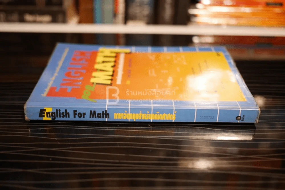 English For Math ภาษาอังกฤษสำหรับคณิตศาสตร์ รูปที่ 2