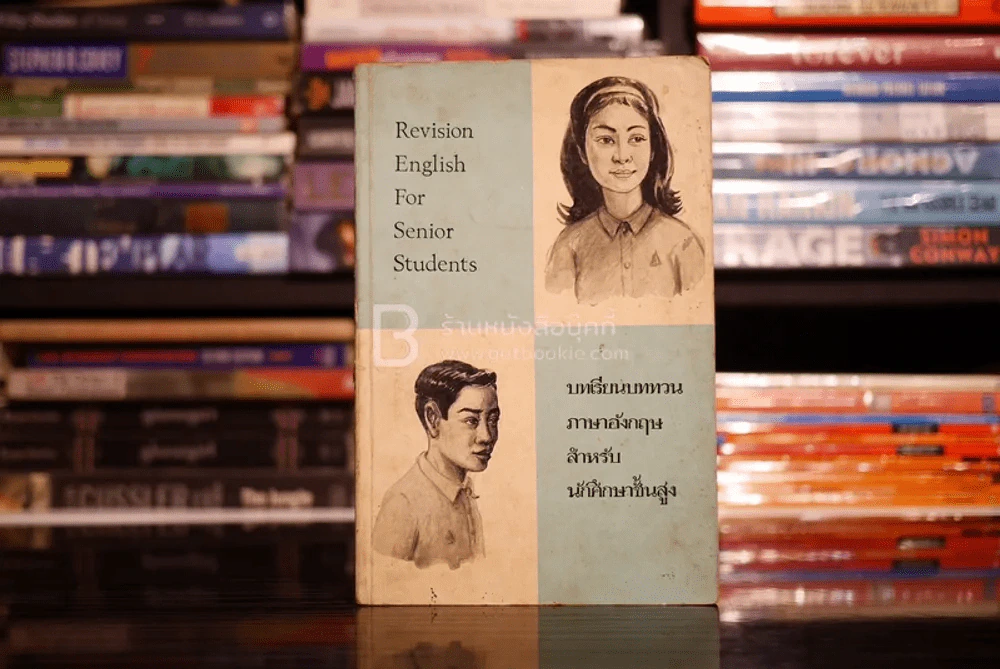 Revision English For Senior Students บทเรียนบททวนภาษาอังกฤษสำหรับนักศึกษาชั้นสูง รูปที่ 1