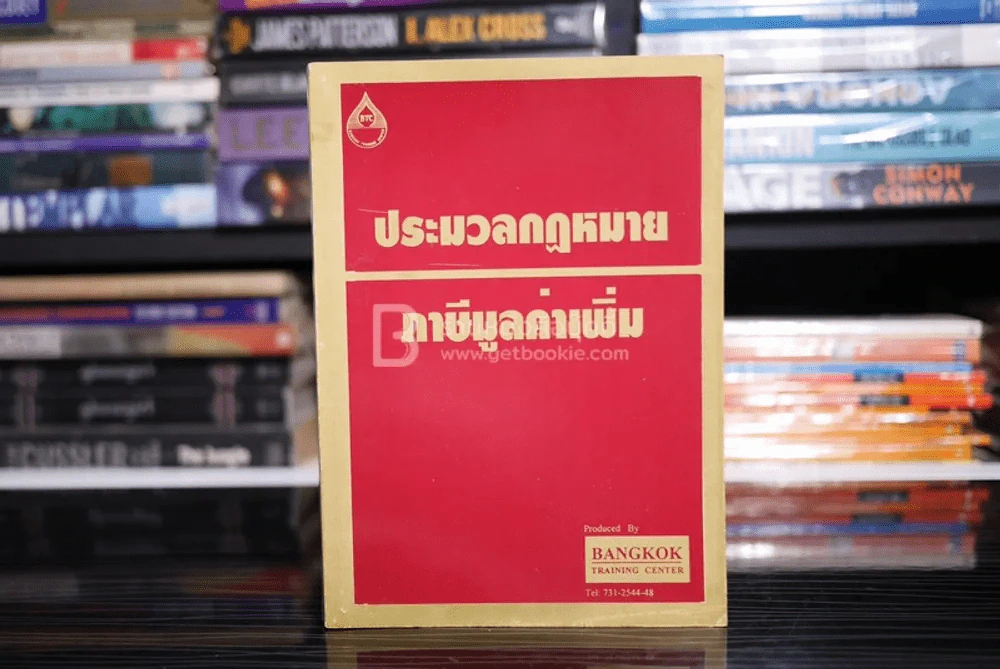 ประมวลกฎหมายภาษีมูลค่าเพิ่ม รูปที่ 1