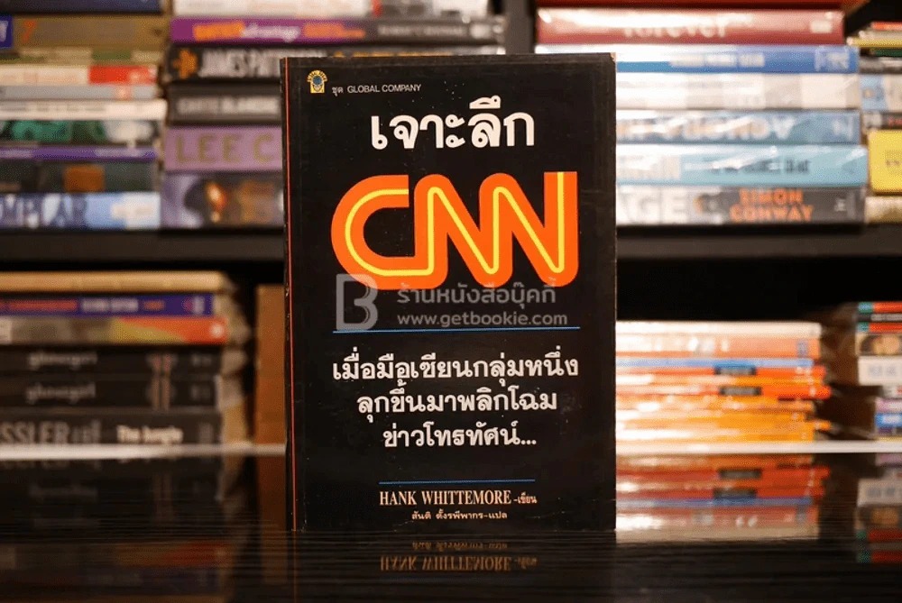 เจาะลึก CNN เมื่อมือเซียนกลุ่มหนึ่งลุกขึ้นมาพลิกโฉมข่าวโทรทัศน์... รูปที่ 1