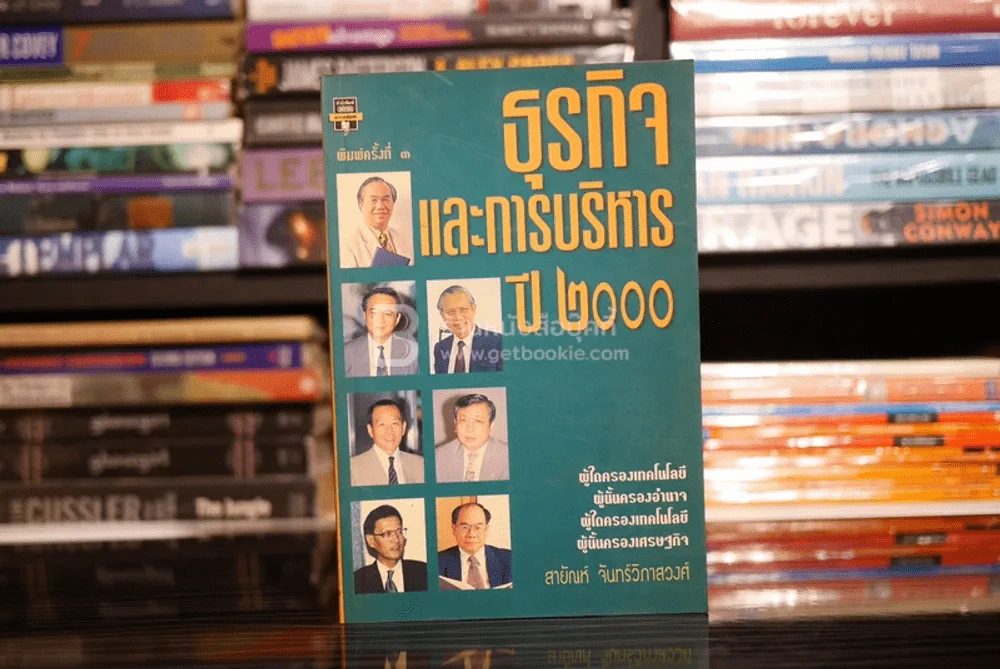 ธุรกิจและการบริหาร ปี 2000 รูปที่ 1