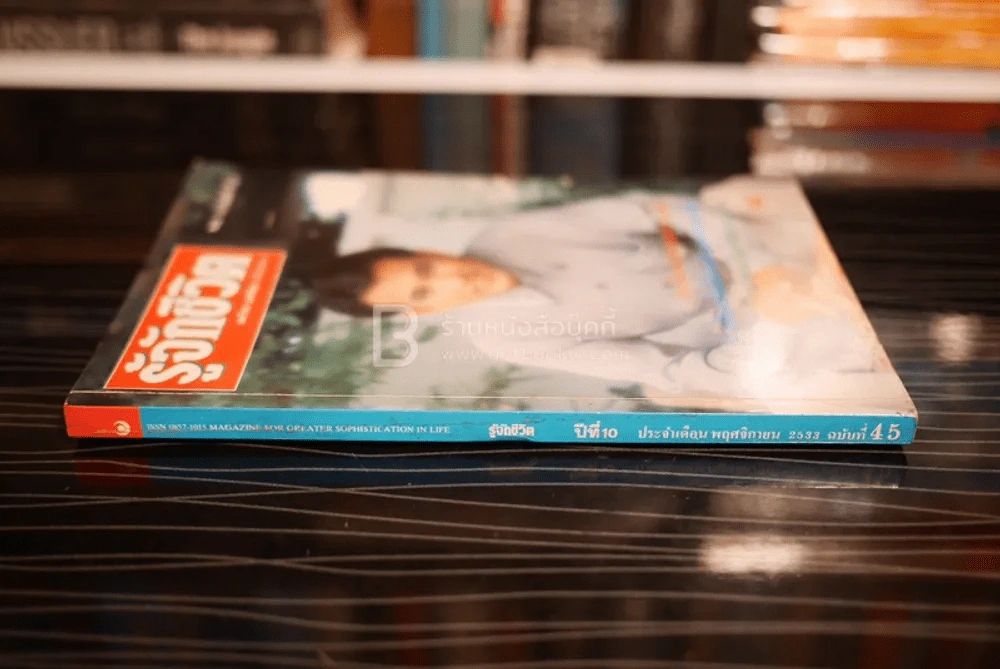 รู้จักชีวิต ปีที่ 10 ฉบับที่ 45 พ.ย. 2533 นพ.วิทยา นาควัชระ รูปที่ 2