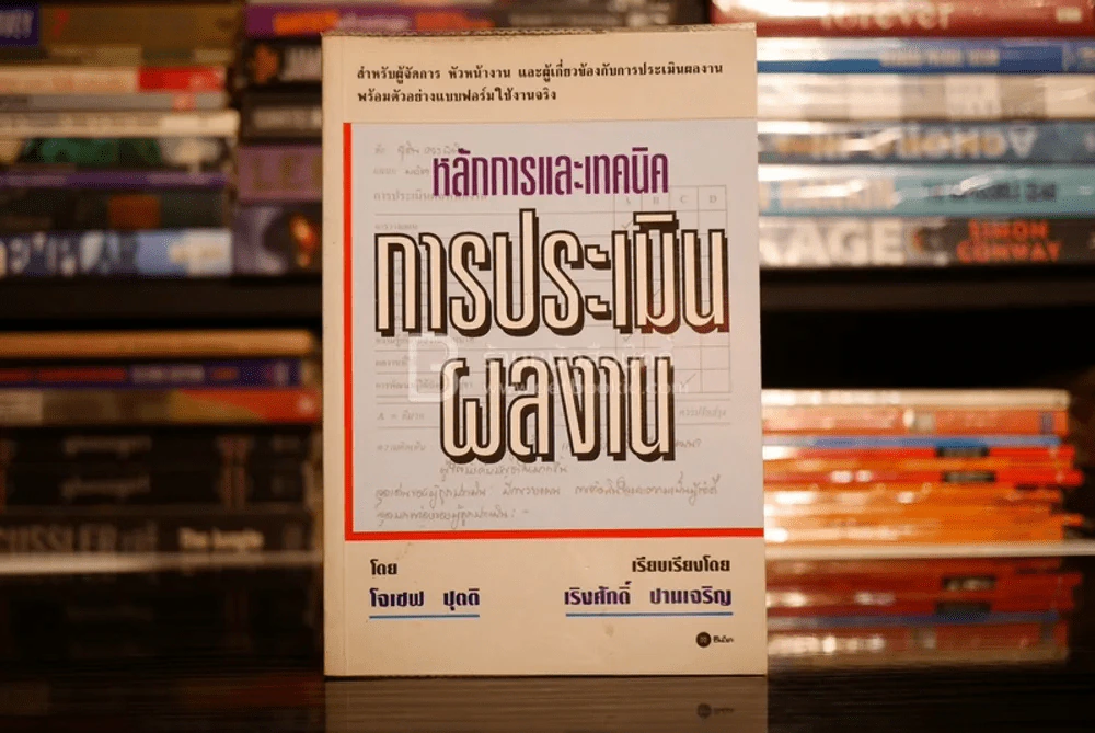 หลักการและเทคนิคการประเมินผลงาน รูปที่ 1