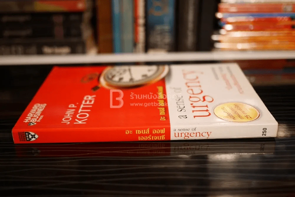 อะ เซนส์ ออฟ เออร์เจนซี A Sense of Urgency - John P. Kotter รูปที่ 2