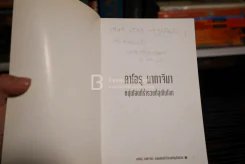 คาโอรุ นากาจิมา หนุ่มโสดที่ร่ำรวยที่สุดในโลก รูปที่ 4