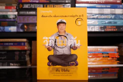 วิถีไม่ตัน ฉบับตัน ภาสกรนที รูปที่ 1