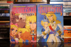 กุหลาบแวร์ซายส์ Animation Comics 2 เล่มจบ รูปที่ 1