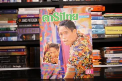 ดาราไทย ปีที่ 37 ฉบับที่ 1419 เบิร์ด ธงไชย รูปที่ 1