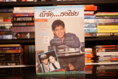 เบิร์ด ธงไชย ผมนะรึครับเป็นตุ๊ด