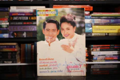ดาราภาพยนต์ ปีที่ 14 ฉบับที่ 633 ประจำวันอังคารที่ 19 มิถุนายน 2533 (เบิร์ด - กวาง) รูปที่ 1