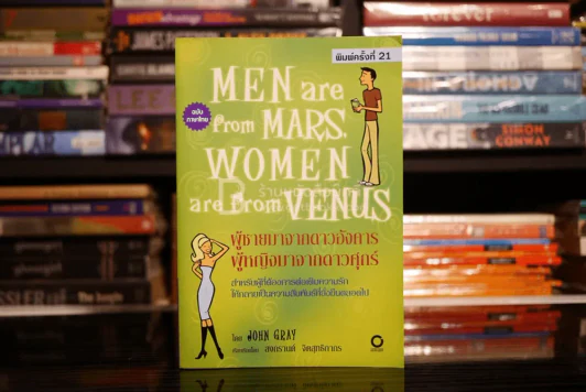 Men are from Mars, Women are from Venus ผู้ชายมาจากดาวอังคาร ผู้หญิงมาจากดาวศุกร์ รูปที่ 1