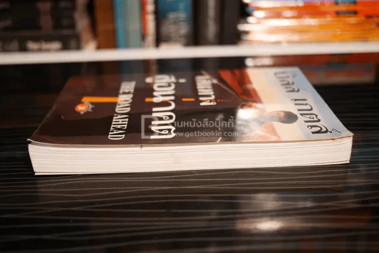 บิลล์ เกตส์ เส้นทางสู่อนาคต The Road Ahead รูปที่ 3