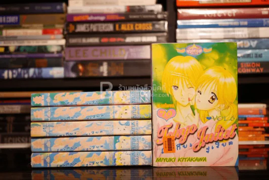 Tokyo Juliet โตเกียวจูเลียต 6 เล่มจบ รูปที่ 1