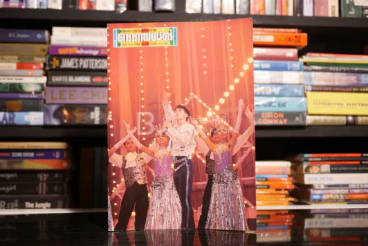 ดาราภาพยนตร์ ปีที่ 14 ฉบับที่ 689 ก.ย. 2534 เบิร์ด ธงไชย รูปที่ 1