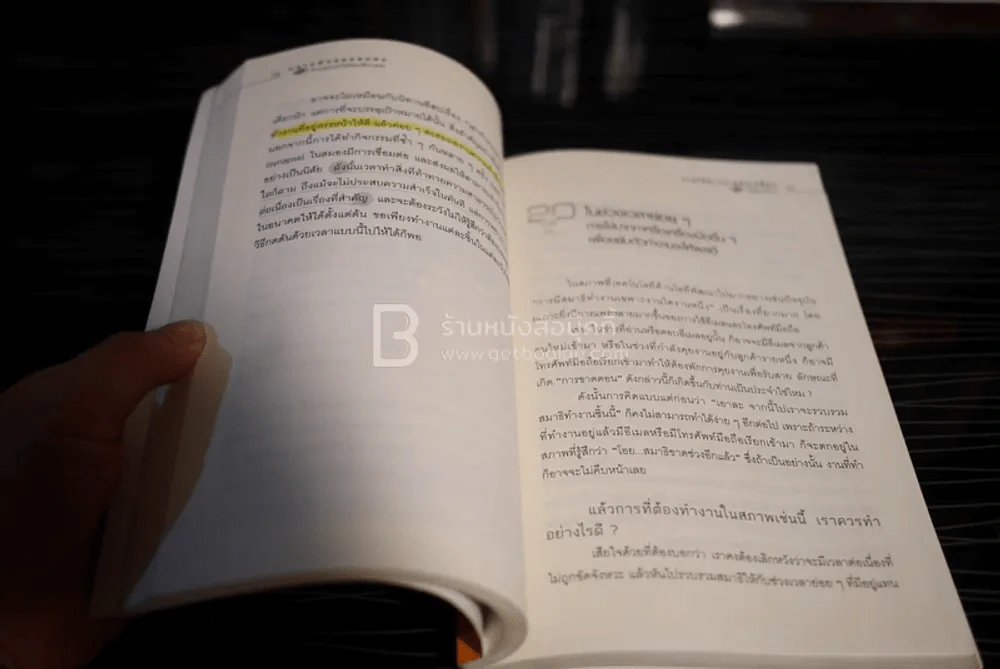 ความลับของสมอง ทำงานอย่างไรให้สมองมีความสุข รูปที่ 4