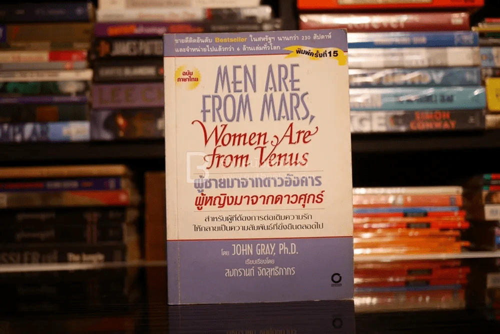 Men are from Mars, Women are from Venus ผู้ชายมาจากดาวอังคาร ผู้หญิงมาจากดาวศุกร์ รูปที่ 1