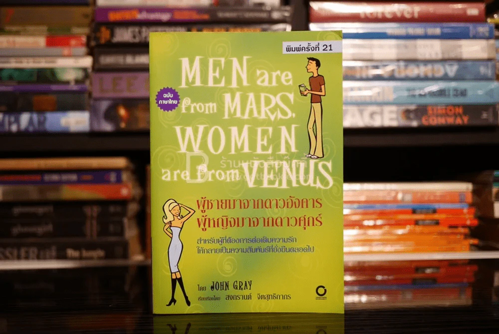 Men are from Mars, Women are from Venus ผู้ชายมาจากดาวอังคาร ผู้หญิงมาจากดาวศุกร์ รูปที่ 1