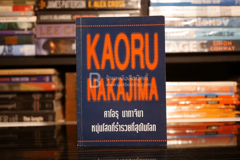 คาโอรุ นากาจิมา หนุ่มโสดที่ร่ำรวยที่สุดในโลก รูปที่ 1