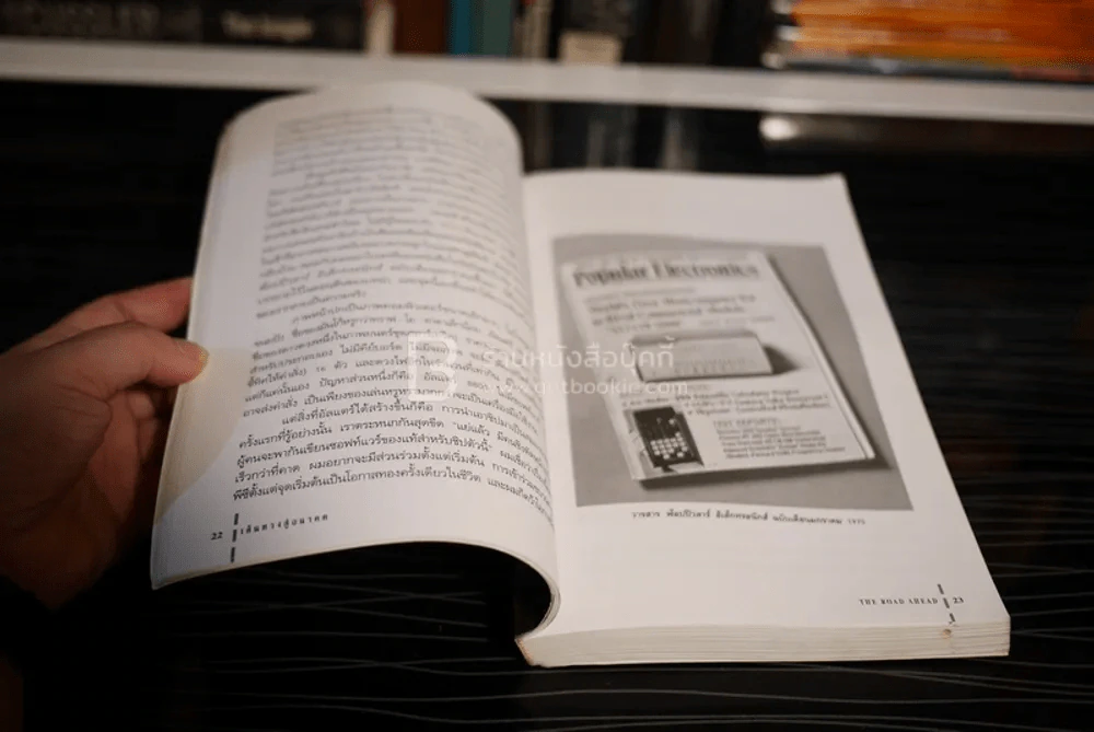 บิลล์ เกตส์ เส้นทางสู่อนาคต The Road Ahead รูปที่ 6