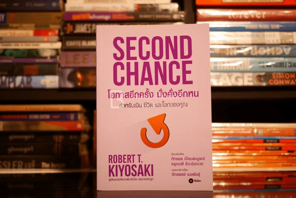 Second Chance โอกาสอีกครั้งมั่งคั่งอีกหน - Robert T. Kiyosaki รูปที่ 1