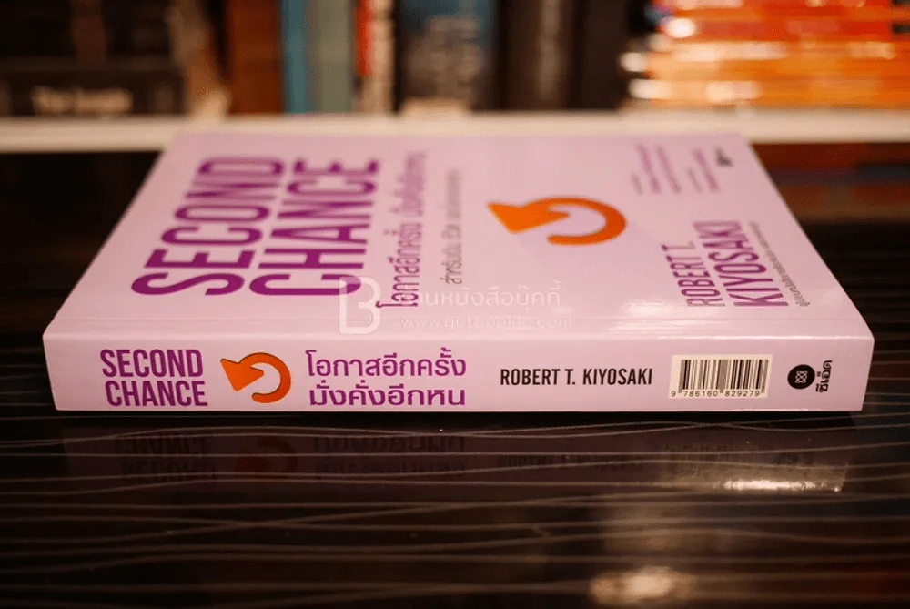 Second Chance โอกาสอีกครั้งมั่งคั่งอีกหน - Robert T. Kiyosaki รูปที่ 2