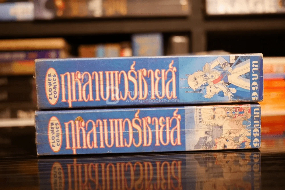 กุหลาบแวร์ซายส์ Animation Comics 2 เล่มจบ รูปที่ 2
