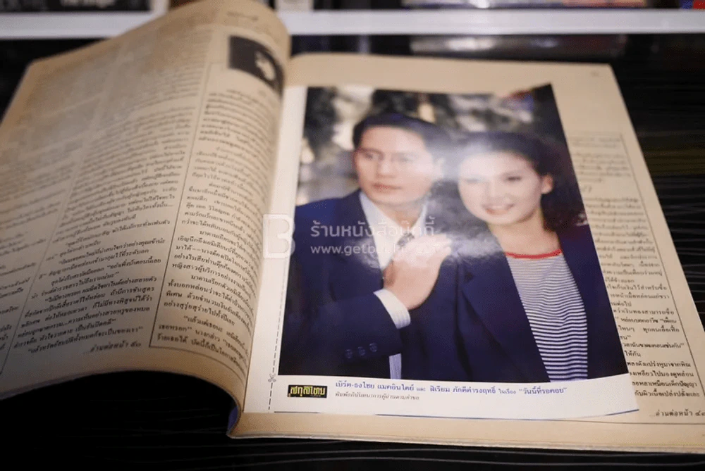 สกุลไทย รายสัปดาห์ ปีที่ 39 ฉบับที่ 2033 ต.ค. 2536 เบิร์ด ธงไชย รูปที่ 3