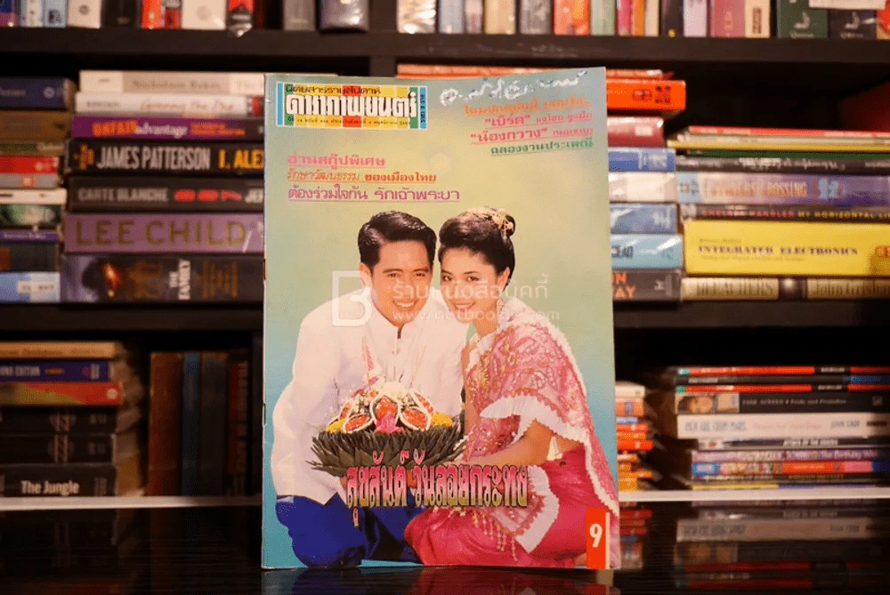 ดาราภาพยนต์ ปีที่ 14 ฉบับที่ 653 ประจำวันอังคารที่ 6 พฤศจิกายน 2533 (เบิร์ด - กวาง) รูปที่ 1