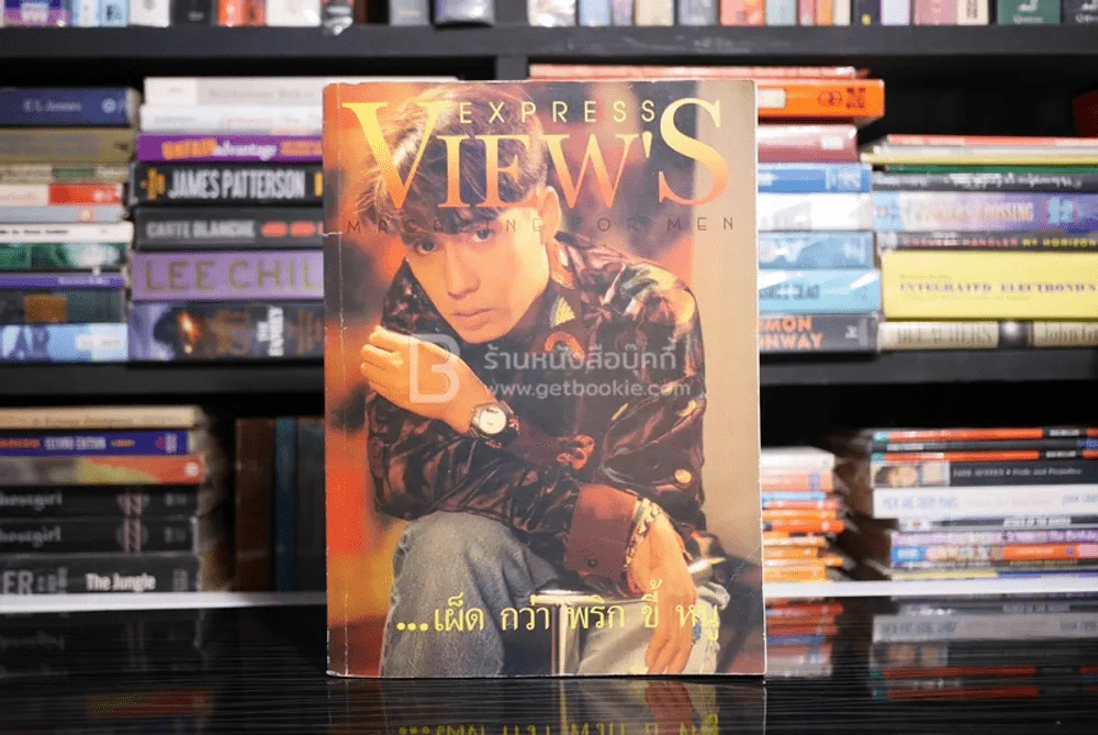 Express Views No.5  June 1991 เบิร์ด ธงไชย รูปที่ 1