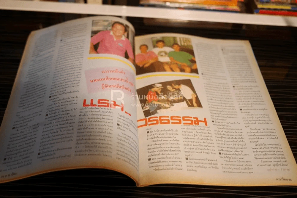 ดาราไทย ปีที่ 36 ฉบับที่ 1394 เบิร์ด ธงไชย รูปที่ 3