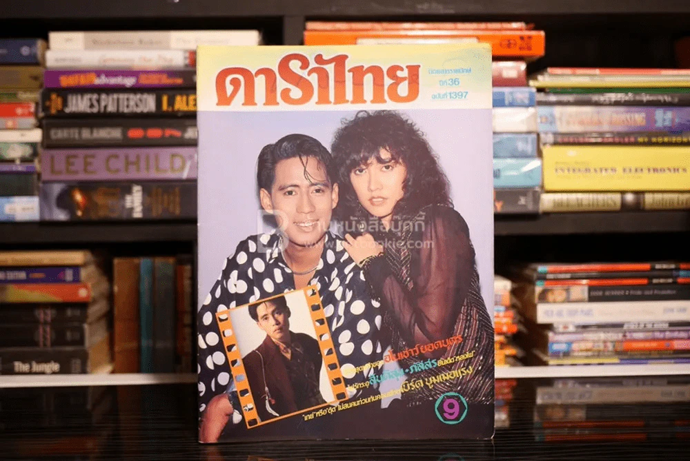 ดาราไทย ปีที่ 36 ฉบับที่ 1394 เบิร์ด ธงไชย รูปที่ 1