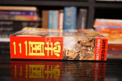สามก๊ก (เล่มหนา) Mangabooks รูปที่ 2
