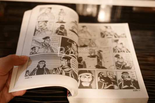 สามก๊ก (เล่มหนา) Mangabooks รูปที่ 6