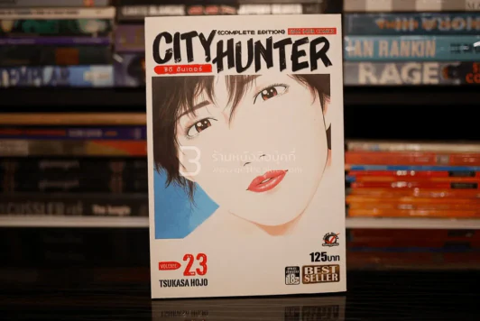 City Hunter ซิตี้ ฮันเตอร์  (Big Book) รูปที่ 1