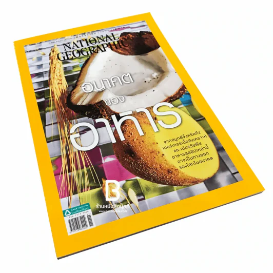 National Geographic ฉบับที่ 208 พฤศจิกายน 2561 อนาคตของอาหาร รูปที่ 1