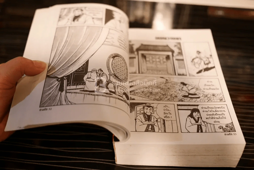 สามก๊ก (เล่มหนา) Mangabooks เล่ม 5 รูปที่ 6