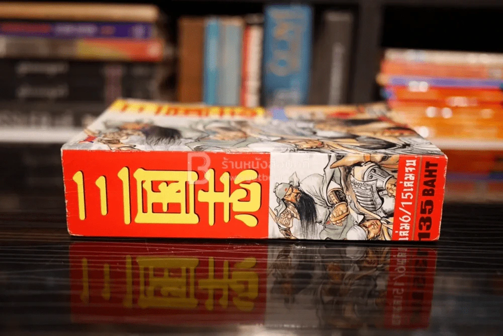 สามก๊ก (เล่มหนา) Mangabooks เล่ม 6 รูปที่ 2