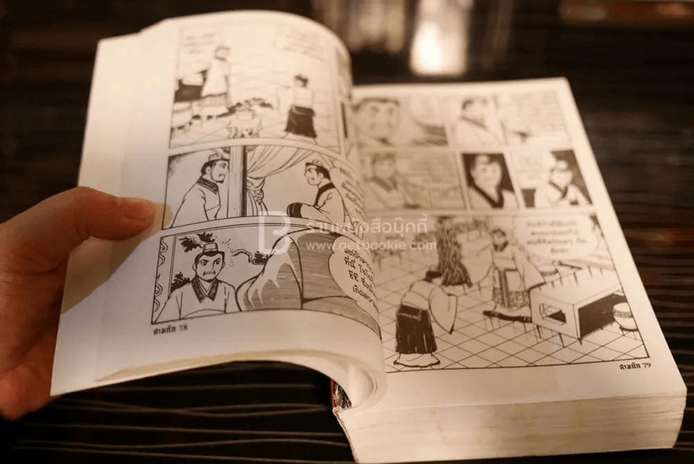 สามก๊ก (เล่มหนา) Mangabooks เล่ม 6 รูปที่ 6